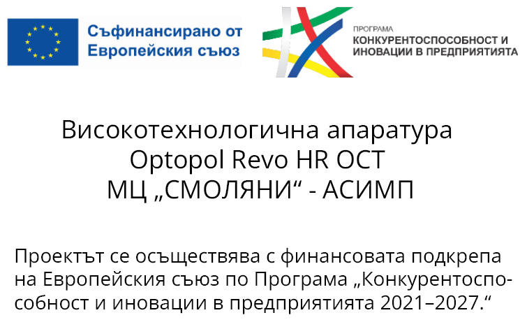 Очен център Смолян